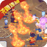 如果的世界魔龙洞窟