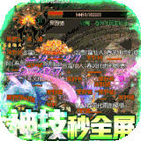 封神之战传奇手游