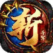 斩千军传奇