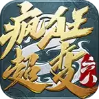 六八疯狂超变