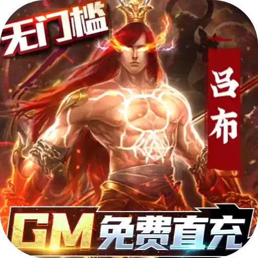 全民战鹰(送GM50万充)