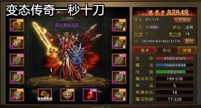 变态传奇一秒十刀大全