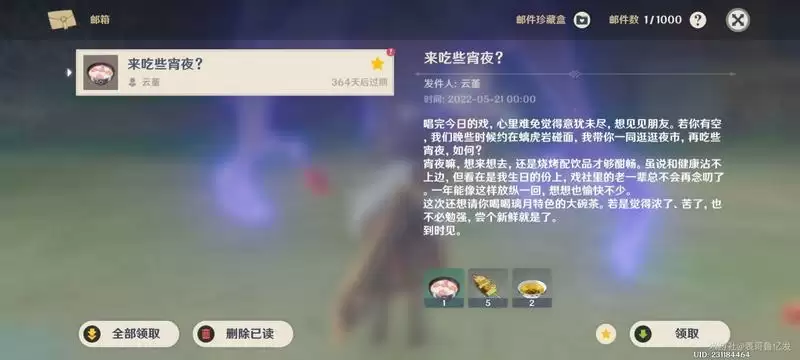 原神螭虎岩位置在哪?云堇生日来吃些宵夜位置详细一览图片1