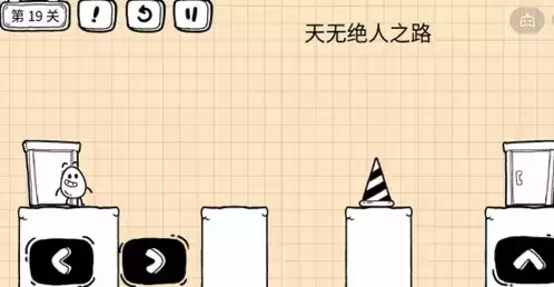 茶叶蛋大冒险镜中世界20关怎么过1