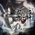 弈仙牌steam试玩版