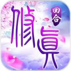 我欲修真送千元充值