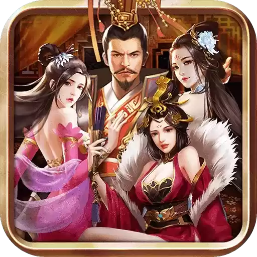 我的三国和七个美人