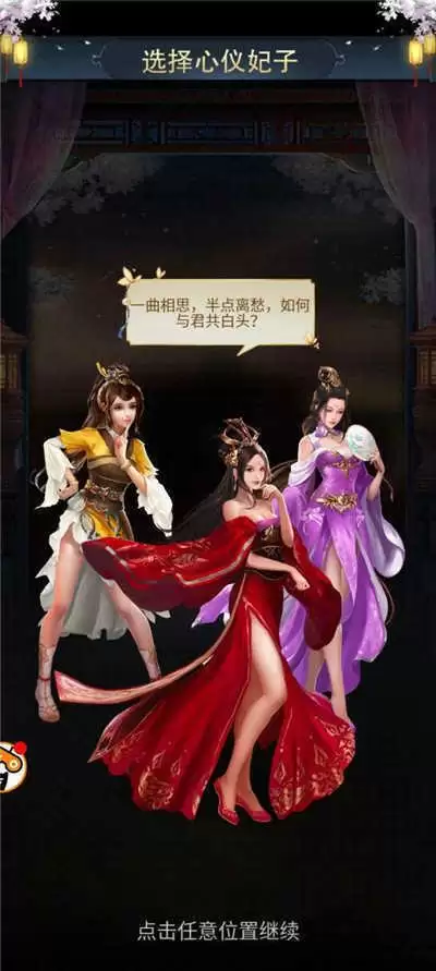 三国后宫传手游