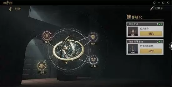 重返帝国学院科技怎么点