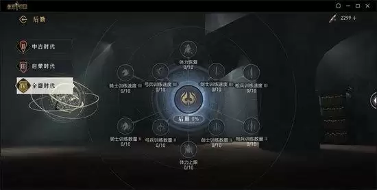 重返帝国学院科技怎么点