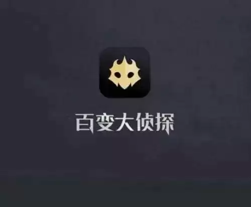 百变大侦探桃花源凶手是谁？桃花源剧本杀凶手答案解析图片1