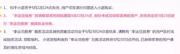 和平精英小团团福利夜奖券兑换方法 兑换小团团福利夜奖券奖励详情图片2