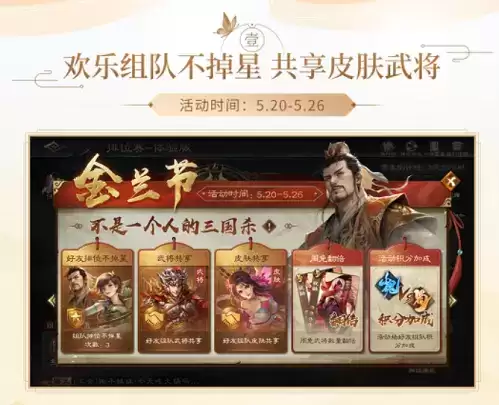 《三国杀OL》金兰节开启节日新玩法,与你相约523!