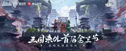 《三国杀OL》金兰节开启节日新玩法,与你相约523!