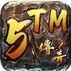 冰火5TM传奇