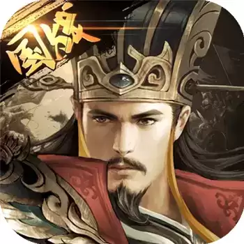 三国我是主公正式