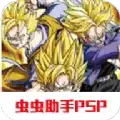龙珠Z真武道会2手机游戏