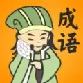 成语连连消赚钱