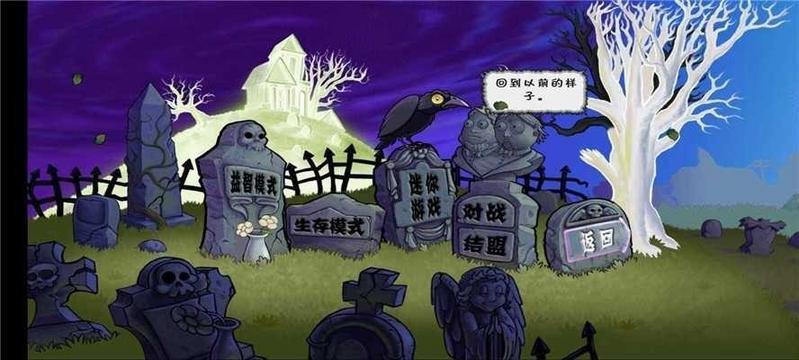 植物大战僵尸