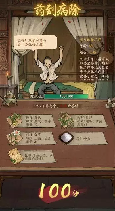 叫我大掌柜药方配表一览 完美药方汇总攻略图片3