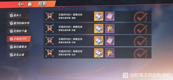 航海王热血航线交易的代价攻略大全 无尽探索交易的代价通关详细流程图片2