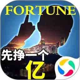 谁是首富福利完整