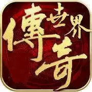 传世单职业极速