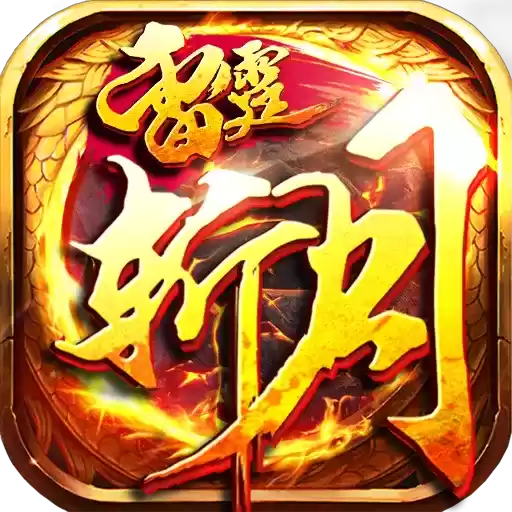 铁血攻沙雷霆斩月