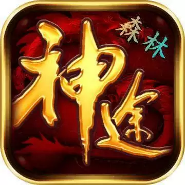 森林神途光暗传说