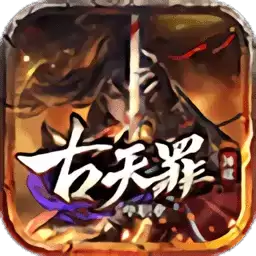 古天罪神途打金本