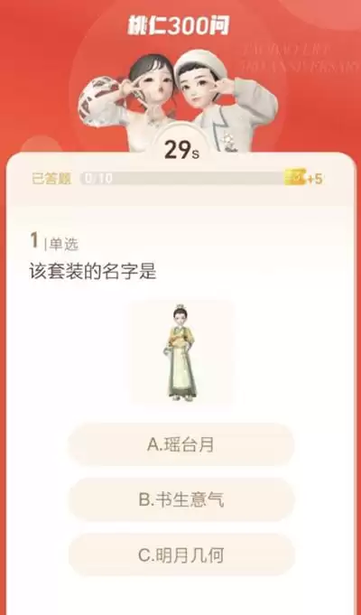 淘宝人生3周年答案是什么?3周年答题答案大全图片2