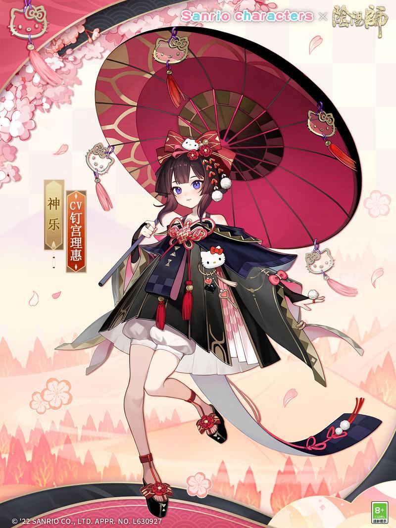 今样黛心,《阴阳师》×三丽鸥神乐联动新装登场