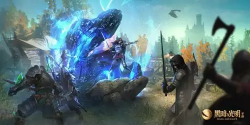 《黑暗与光明手游》安卓不删档测试定档6月10日,开启全新魔幻沙盒之旅