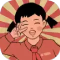 儿时的幸福生活极速