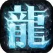 冰雪传世元神打金服