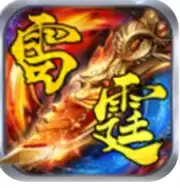 金猪雷霆合击合击