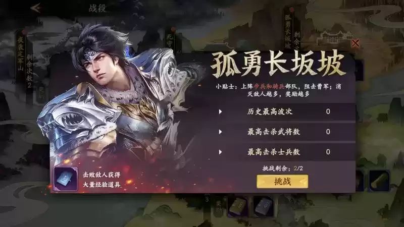 乱世逐鹿孤勇长坂坡玩法介绍 乱世逐鹿战役玩法攻略