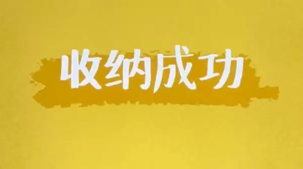 抖音收纳达人全关卡攻略 全关卡图文攻略详细一览图片1