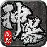 沉默神器之怒火一刀正式版