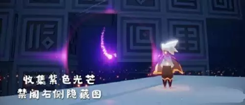 光遇紫色光芒怎么找?紫色光芒收集位置攻略大全图片2