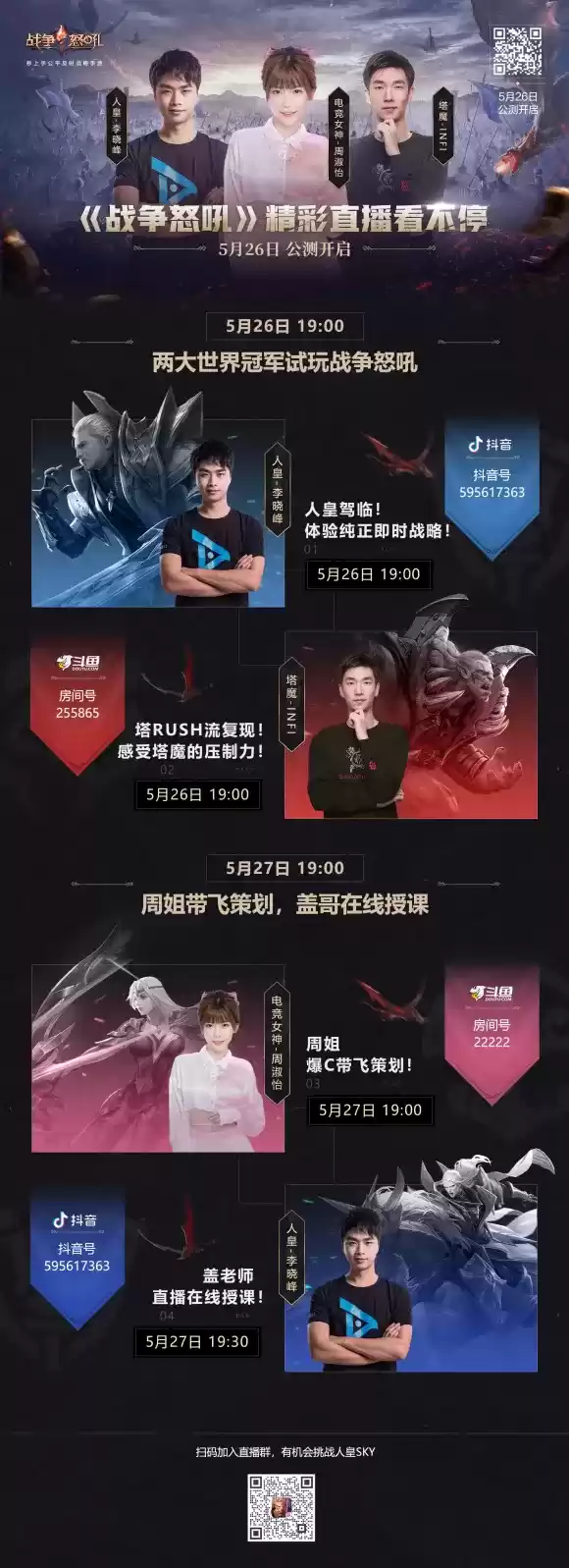 《战争怒吼》公测开启!顶尖主播直播试玩,探寻手游RTS魅力!