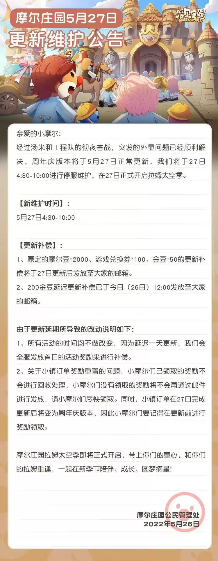 《摩尔庄园》拉姆太空季正式开启，今天拉姆学院见！