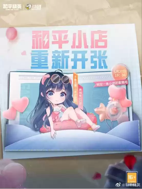 斗鱼小团团和平小店5.27再度返场了,快来看看上架了哪些限定皮肤