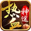 热血神途YSv2.1