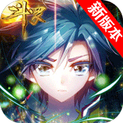 斗罗大陆神界传说变态