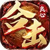 刚开一秒传奇180合击