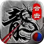 岁月合击单职业