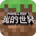 我的世界修改