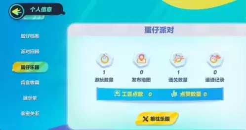 蛋仔派对蛋仔乐园进入方法介绍1