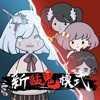 宿舍躺平模拟器无限金币无限闪电
